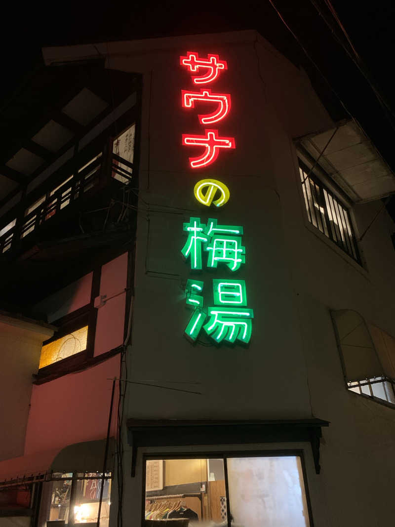 HIROMUさんのサウナの梅湯のサ活写真