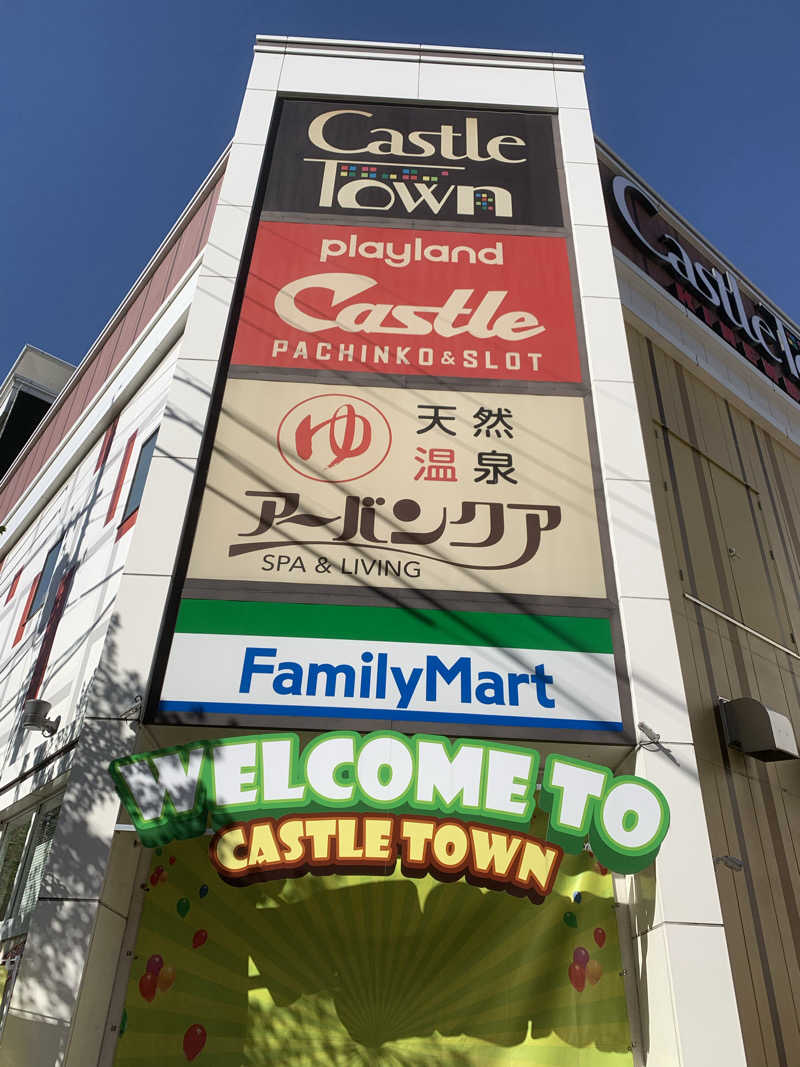 HIROMUさんの天然温泉アーバンクア SPA & LIVINGのサ活写真