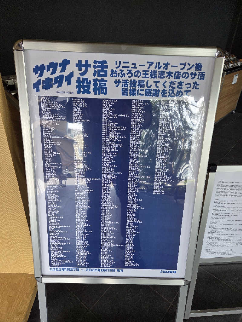 夢助さんのおふろの王様 志木店のサ活写真