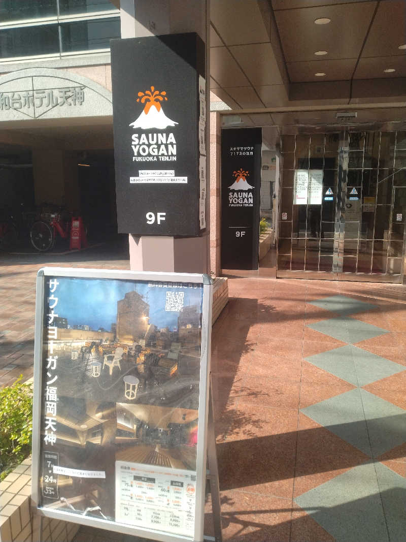 クワッスさんのサウナヨーガン福岡天神のサ活写真