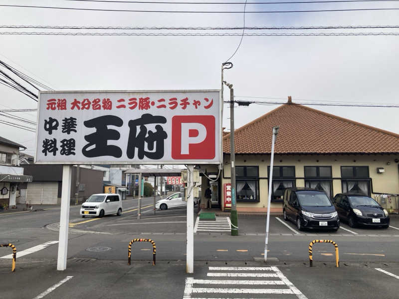 チョコミントさんのまるた屋温泉 西方の湯のサ活写真