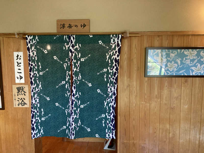 チョコミントさんの鳴神温泉 ななのゆのサ活写真