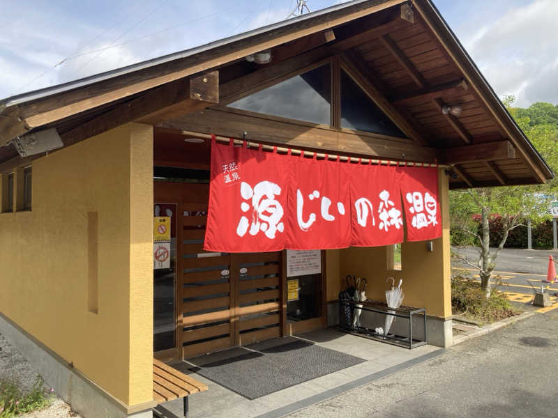 チョコミントさんの赤村ふるさとセンター 源じいの森温泉のサ活写真
