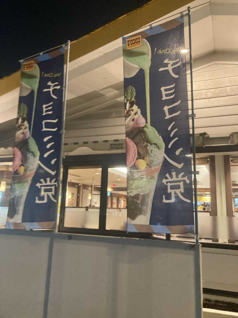 チョコミントさんの佐賀ぽかぽか温泉のサ活写真