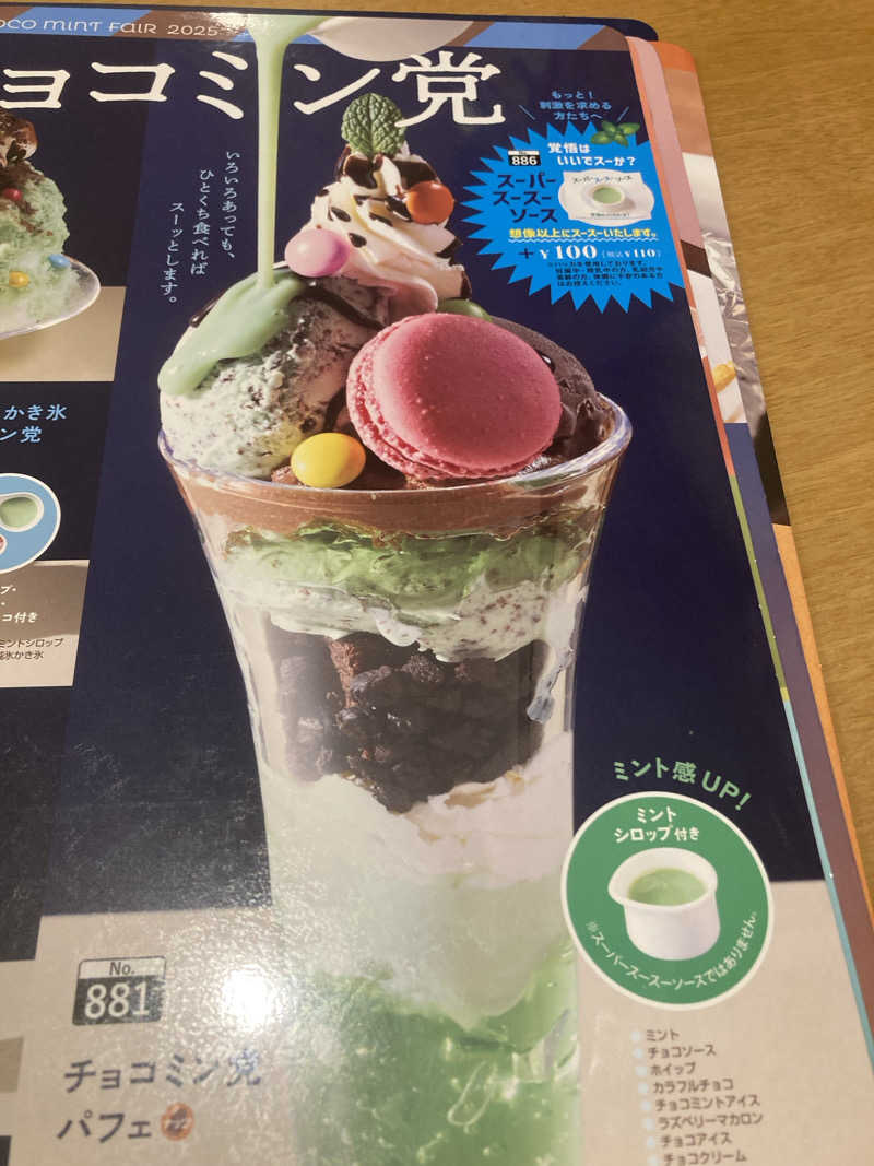 チョコミントさんの佐賀ぽかぽか温泉のサ活写真