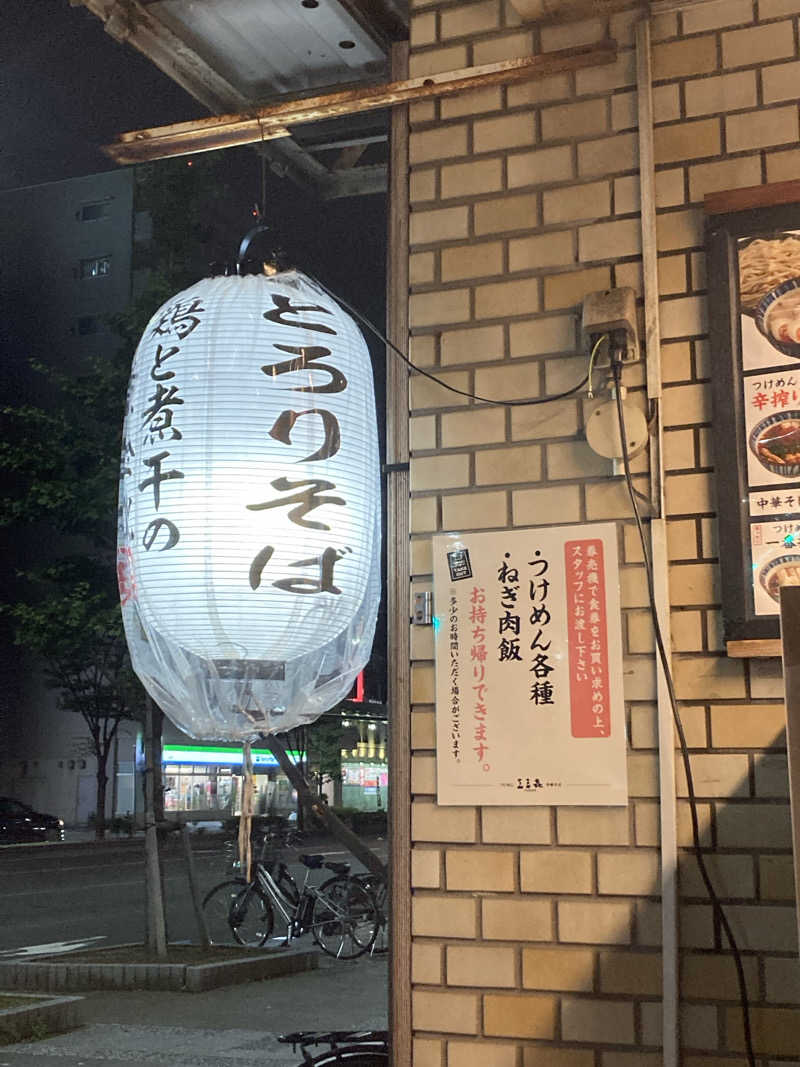 チョコミントさんのレックスイン川崎のサ活写真