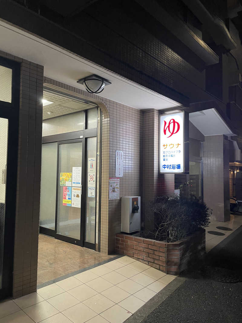 仁左衛門さんの中村浴場のサ活写真