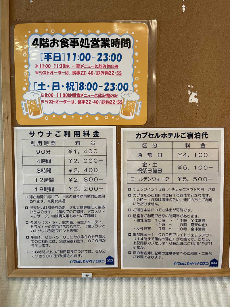 仁左衛門さんのカプセル&サウナ ロスコのサ活写真