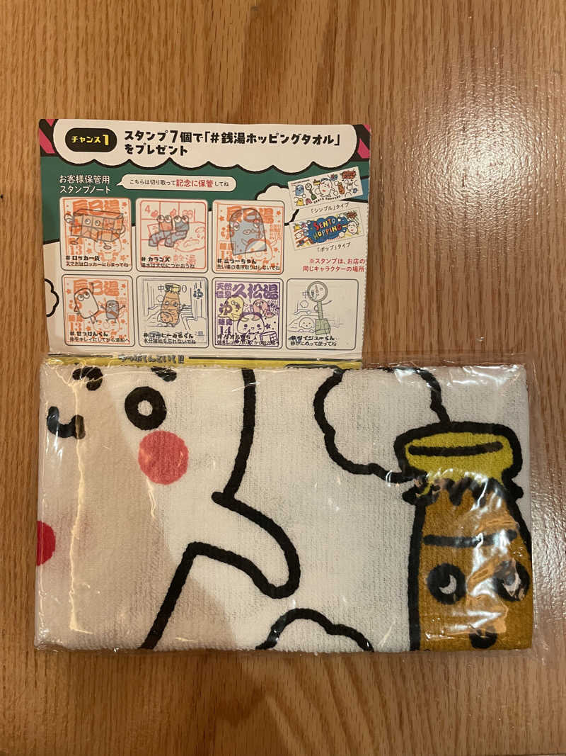 仁左衛門さんのえごた湯のサ活写真