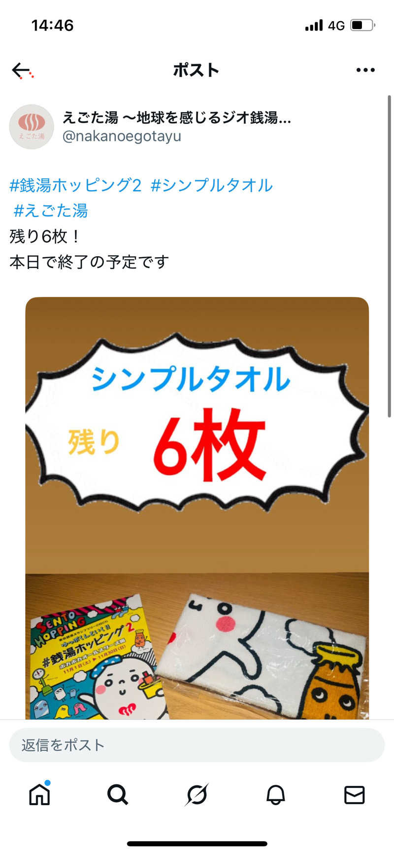 仁左衛門さんのえごた湯のサ活写真