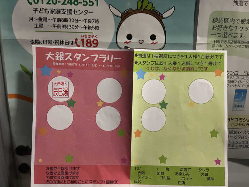 仁左衛門さんの辰巳湯のサ活写真