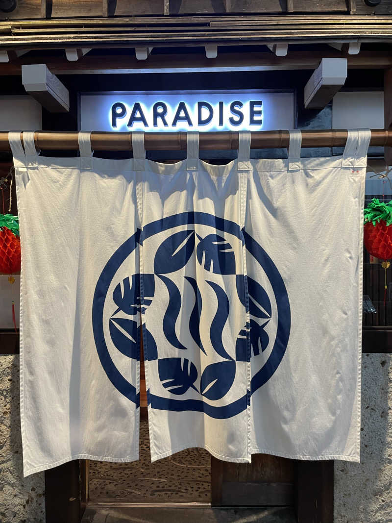 仁左衛門さんのPARADISEのサ活写真