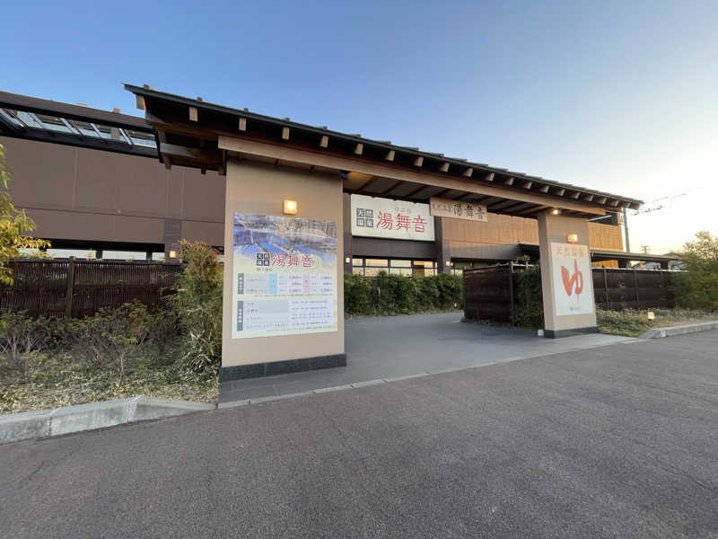 仁左衛門さんの天然温泉 湯舞音 袖ケ浦店のサ活写真