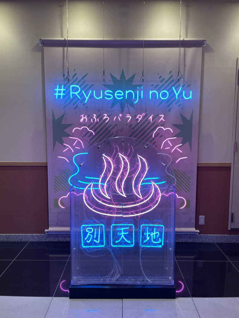 仁左衛門さんのスパメッツァ おおたか 竜泉寺の湯のサ活写真
