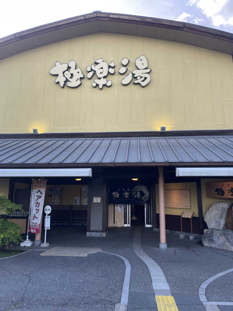 仁左衛門さんの極楽湯 和光店のサ活写真