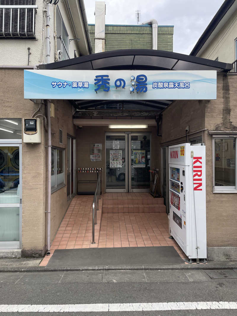 仁左衛門さんの秀の湯のサ活写真