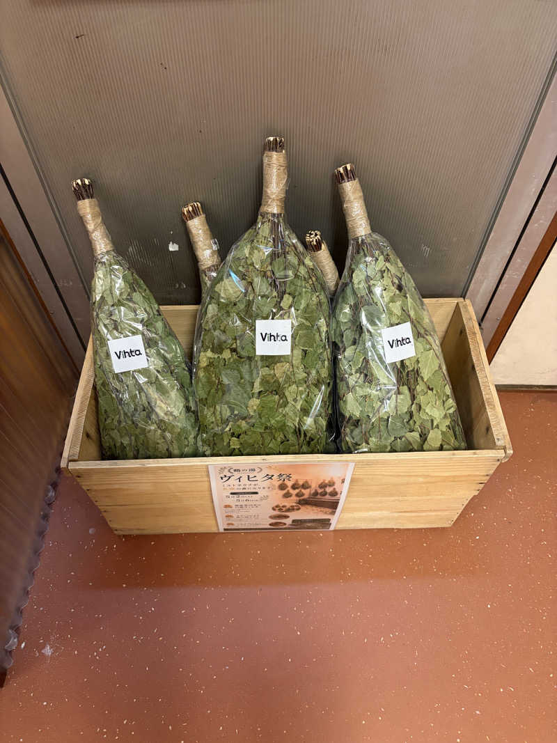 見る前に跳べさんの調布 鶴の湯のサ活写真