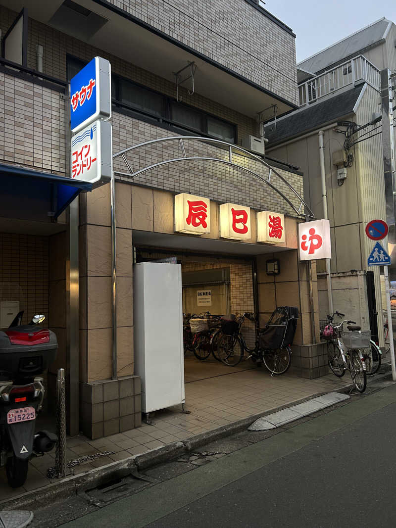 たけし⋈*｡ﾟさんの辰巳湯のサ活写真