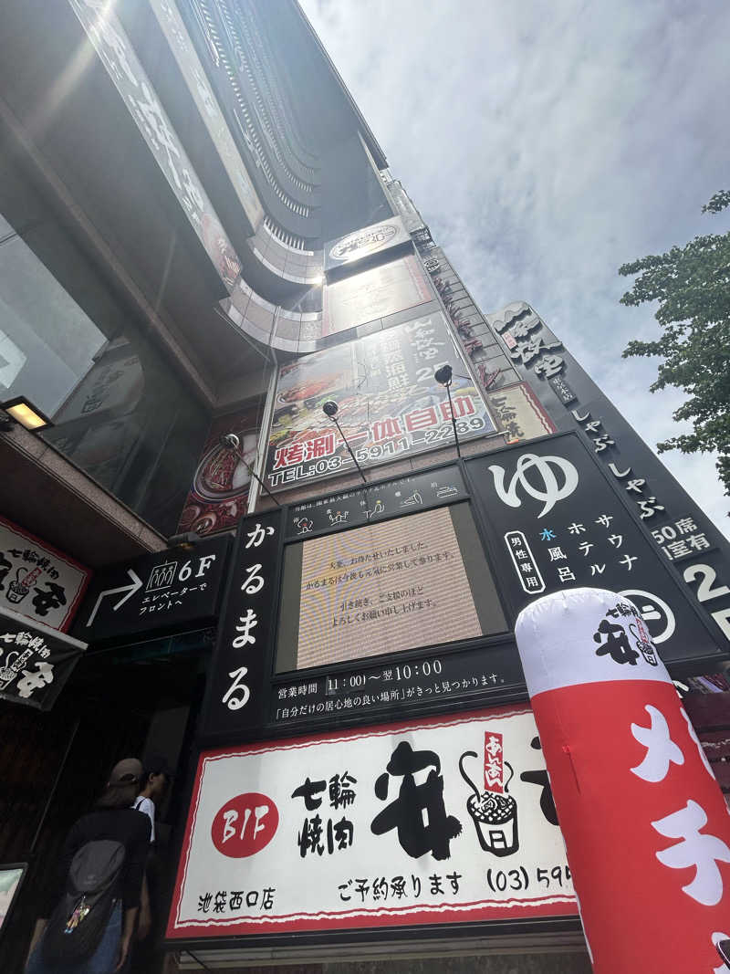 たけし⋈*｡ﾟさんのサウナ&ホテル かるまる池袋のサ活写真