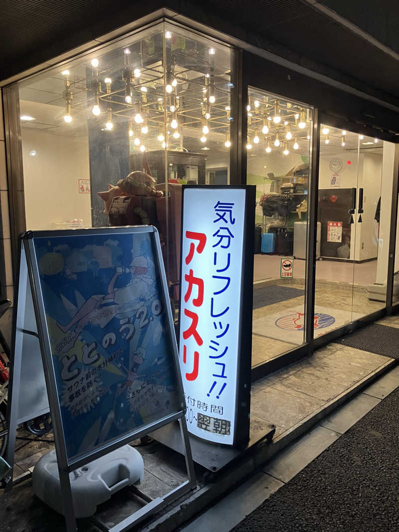 Adaさんのサウナセンター稲荷町(旧サウナホテルニュー大泉 稲荷町店)のサ活写真
