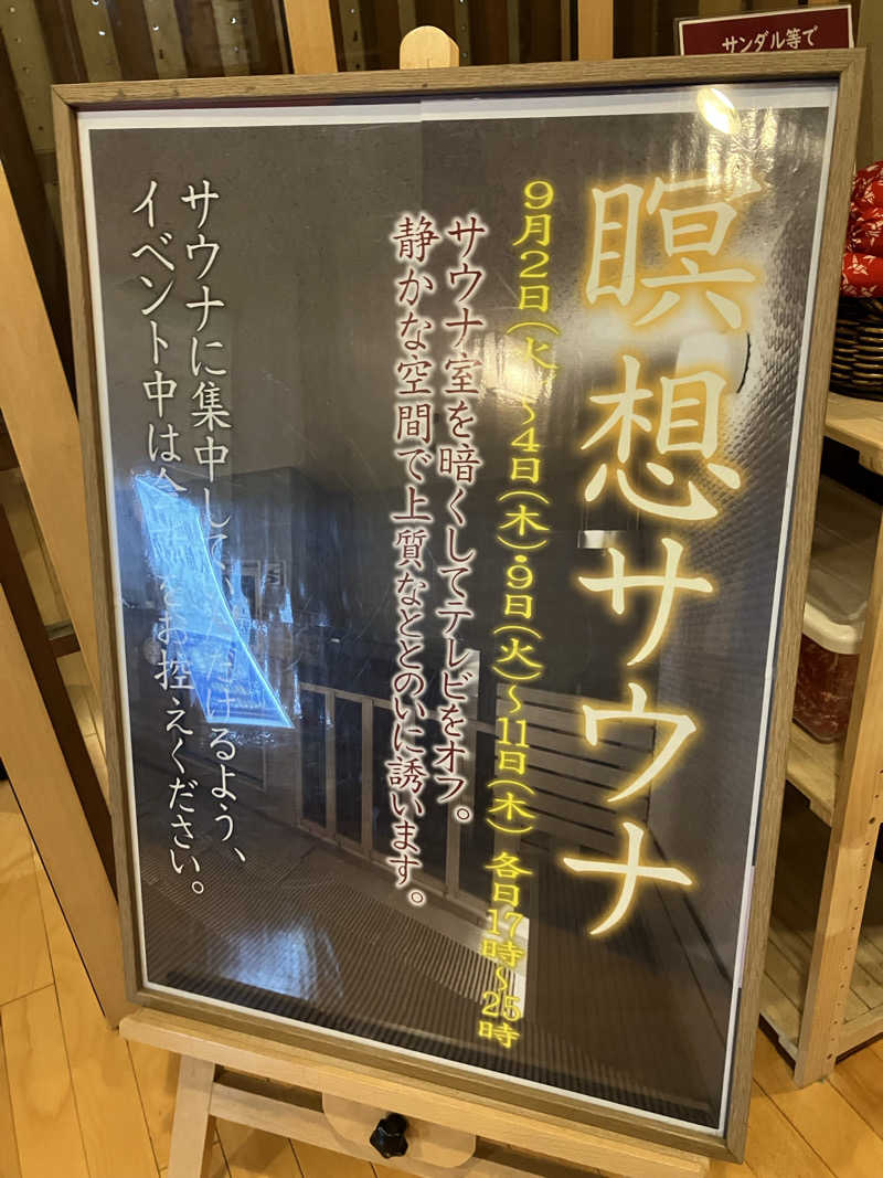 Adaさんの湯屋敷孝楽のサ活写真