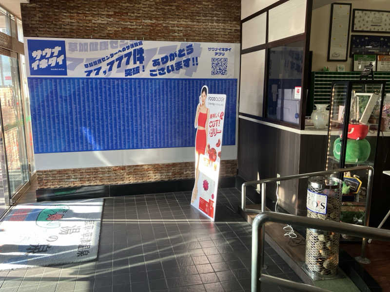 Adaさんの湯乃泉 草加健康センターのサ活写真