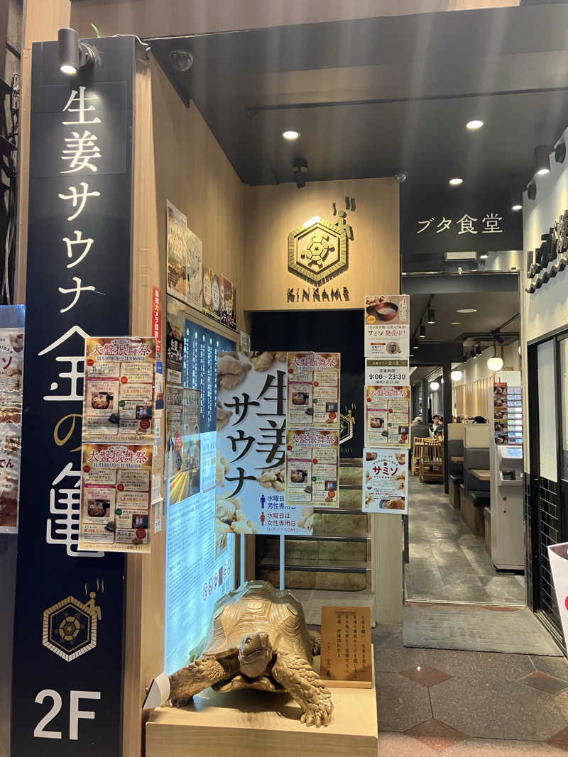 Adaさんの生姜サウナ 金の亀のサ活写真