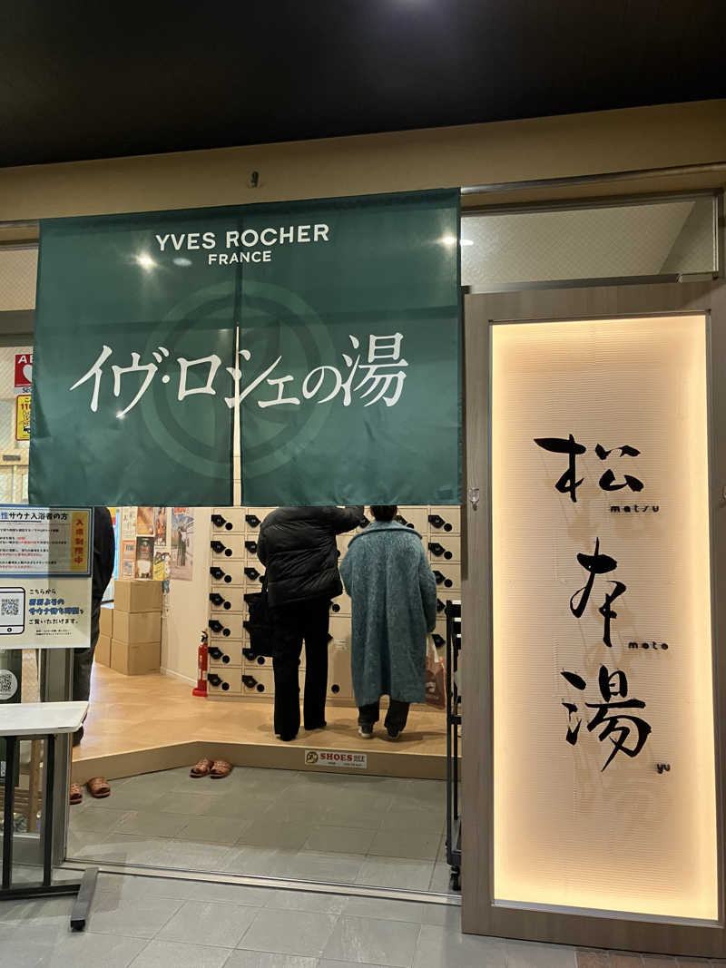 Adaさんの松本湯のサ活写真