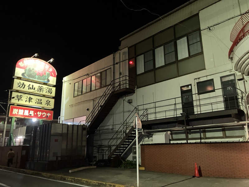 Adaさんの湯乃泉 草加健康センターのサ活写真