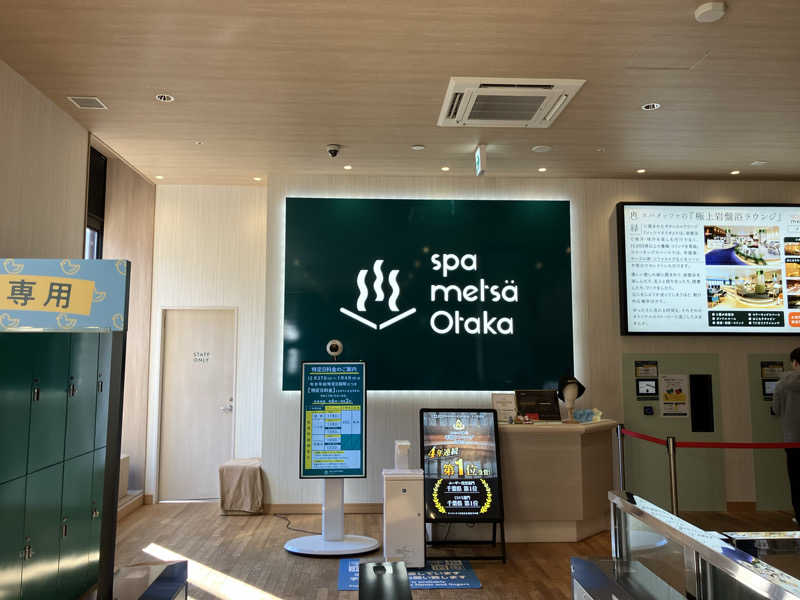 Adaさんのスパメッツァ おおたか 竜泉寺の湯のサ活写真