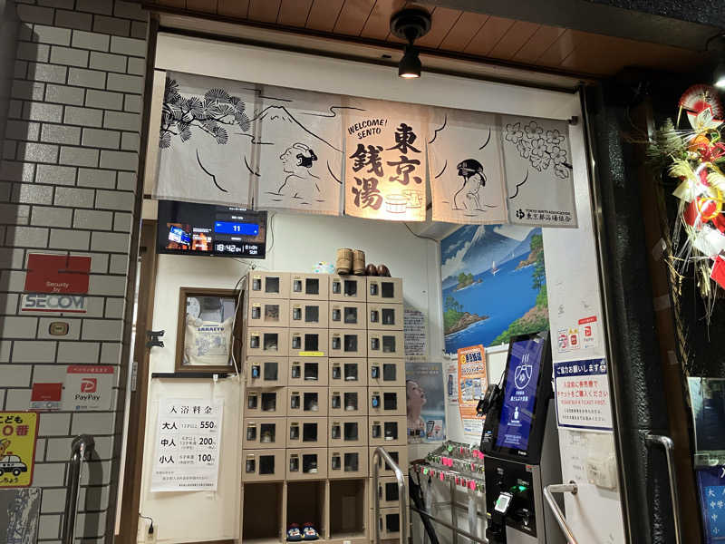 Adaさんの天然温泉 湯どんぶり栄湯のサ活写真