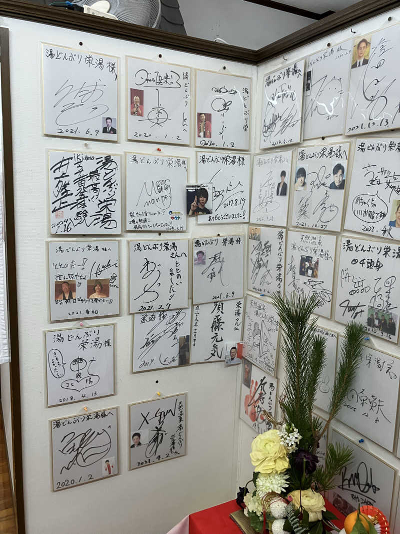 Adaさんの天然温泉 湯どんぶり栄湯のサ活写真