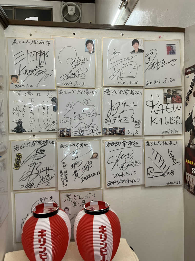 Adaさんの天然温泉 湯どんぶり栄湯のサ活写真