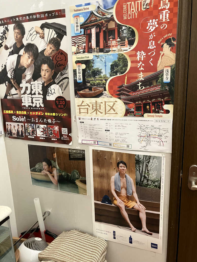 Adaさんの天然温泉 湯どんぶり栄湯のサ活写真