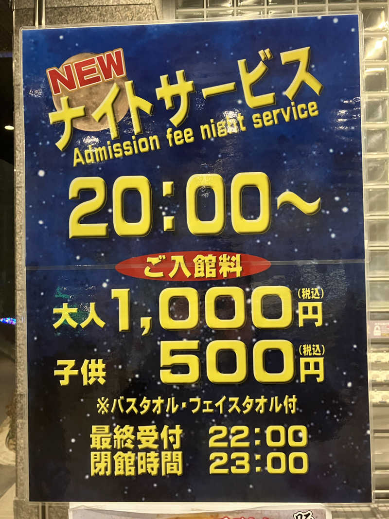 Adaさんのかすかべ湯元温泉のサ活写真