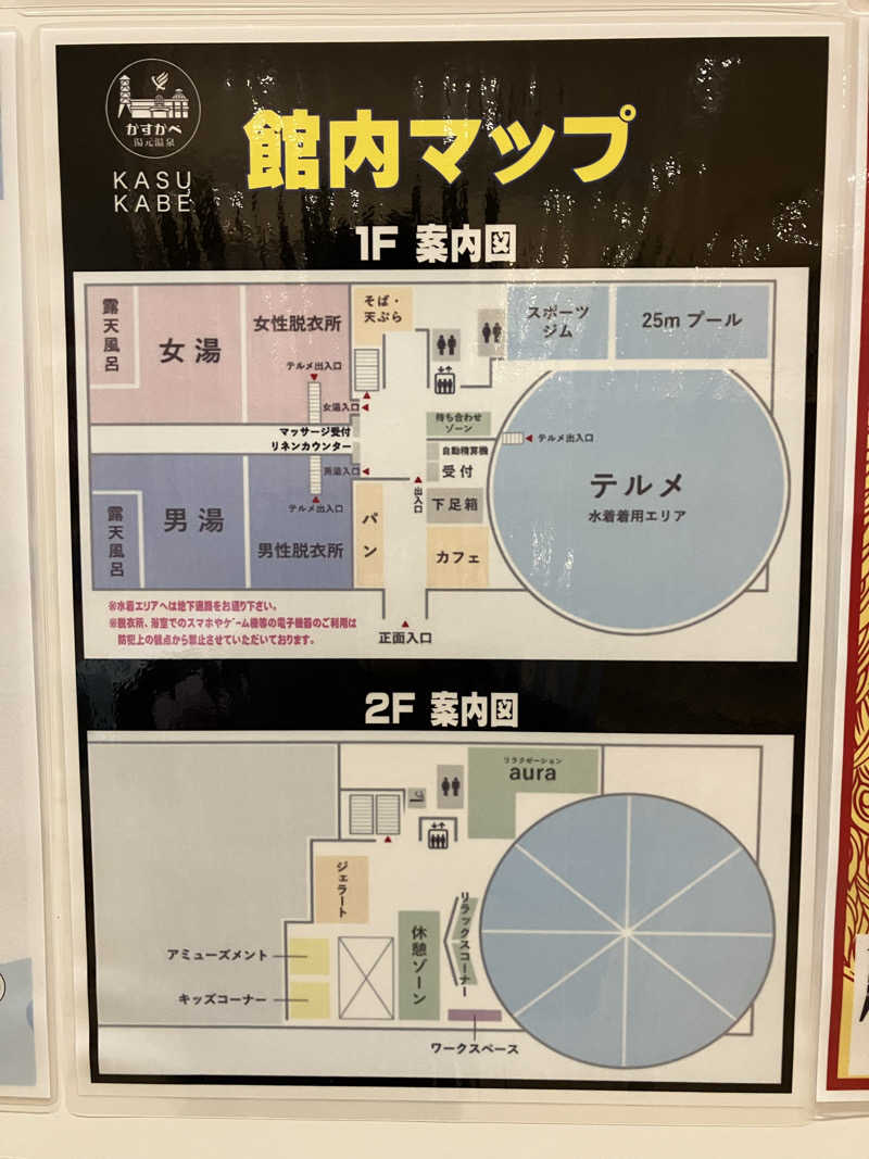 Adaさんのかすかべ湯元温泉のサ活写真