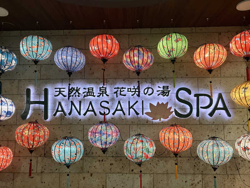 Adaさんの花咲の湯(HANASAKI SPA)のサ活写真