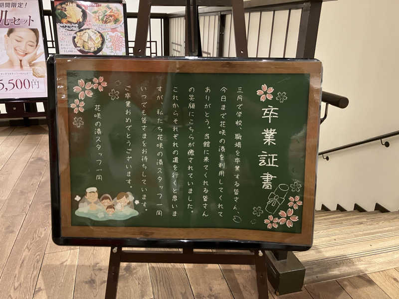 Adaさんの花咲の湯(HANASAKI SPA)のサ活写真