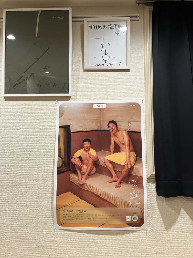 Adaさんのサウナセンター稲荷町(旧サウナホテルニュー大泉 稲荷町店)のサ活写真