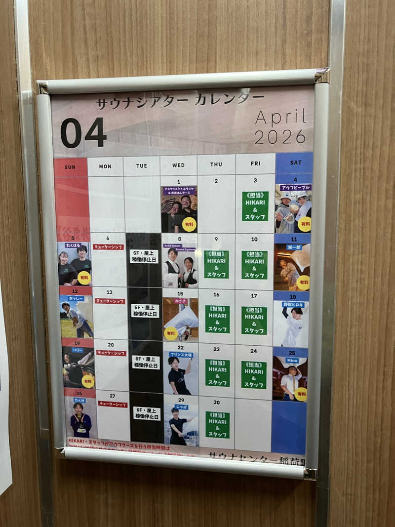 Adaさんのサウナセンター稲荷町(旧サウナホテルニュー大泉 稲荷町店)のサ活写真