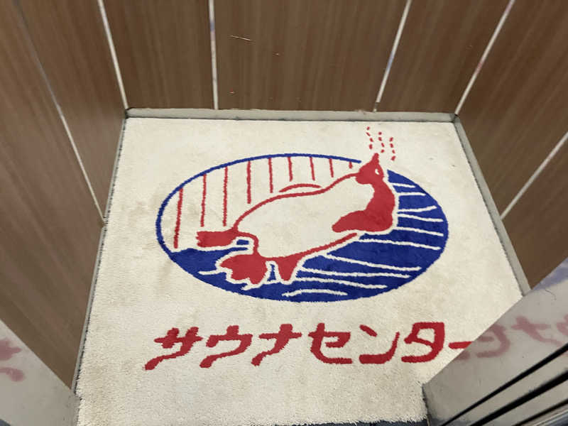 Adaさんのサウナセンター稲荷町(旧サウナホテルニュー大泉 稲荷町店)のサ活写真