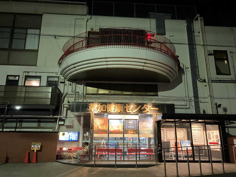 Adaさんの湯乃泉 草加健康センターのサ活写真