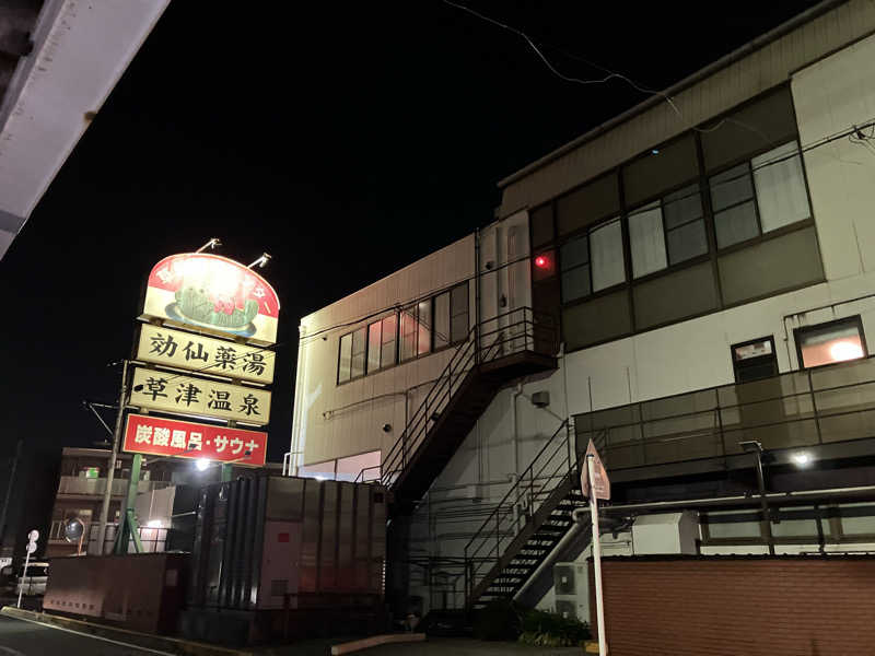 Adaさんの湯乃泉 草加健康センターのサ活写真