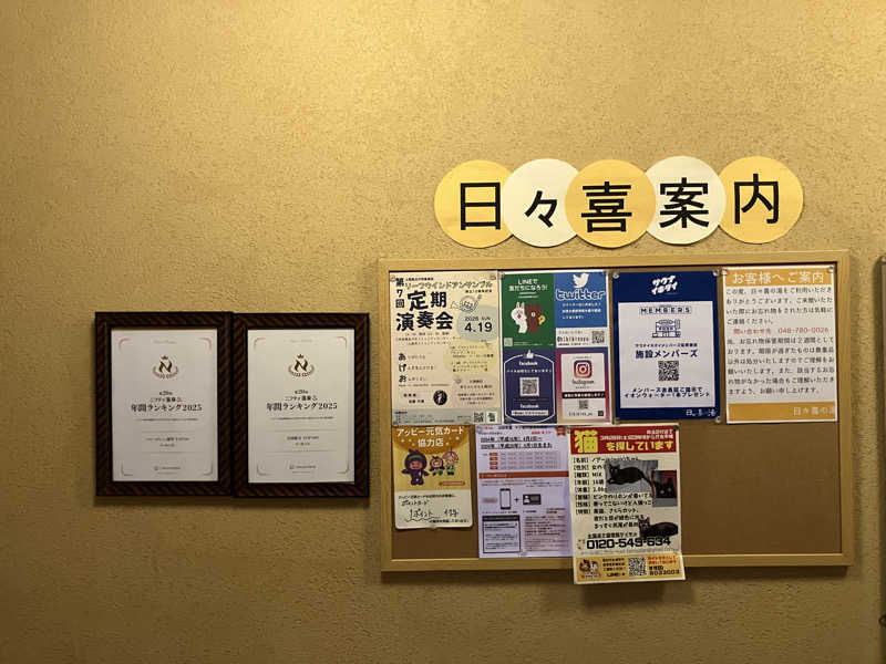 Adaさんの上尾天然温泉 日々喜の湯のサ活写真