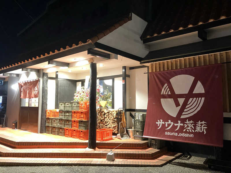 Adaさんのサウナ蒸薪のサ活写真