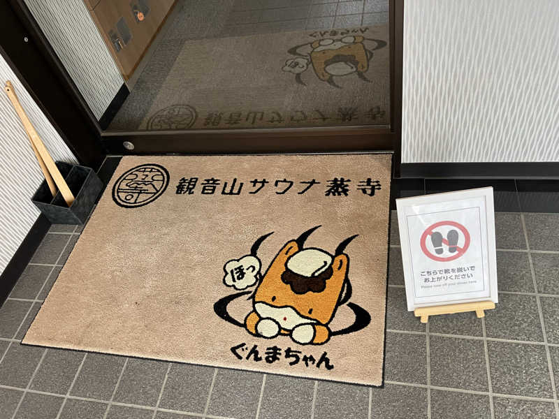Adaさんの観音山サウナ蒸寺のサ活写真