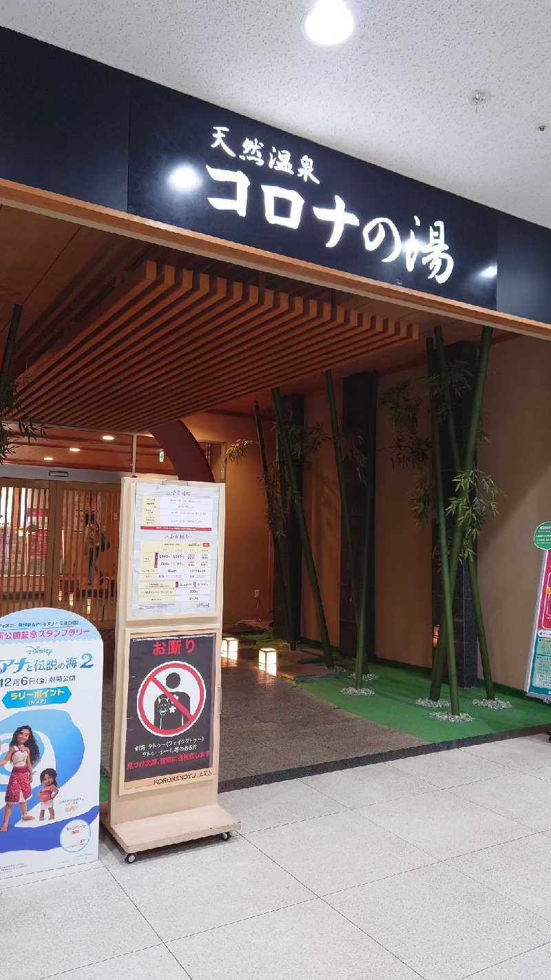 仲野 翔紀さんの天然温泉コロナの湯 小倉店のサ活写真