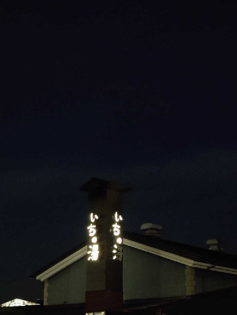 リュウさんのいちの湯 古河店のサ活写真