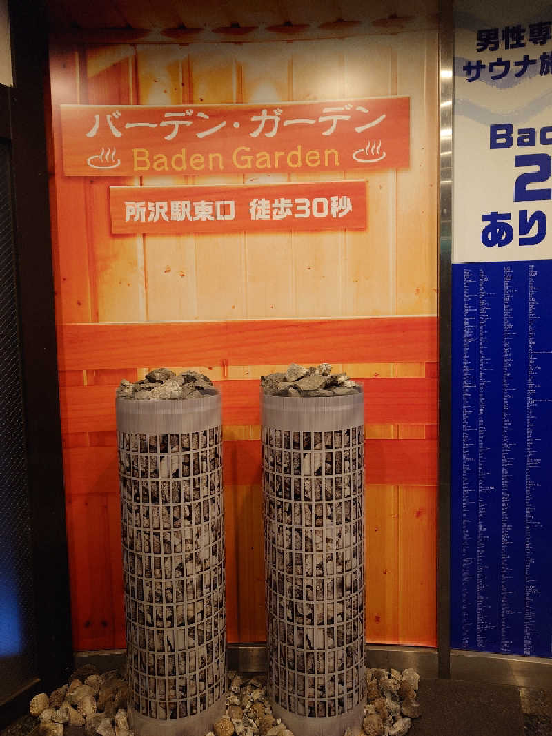 リュウさんのバーデンガーデン(旧:ザ ベッドアンドスパ 所沢)のサ活写真
