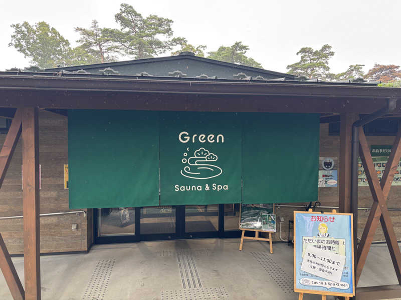 サウナーたかしLv.2さんのSauna & Spa Green サウナ&スパ グリーン～愛宕山温泉～のサ活写真